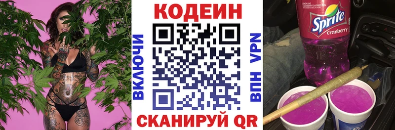 Кодеиновый сироп Lean напиток Lean (лин)  Белокуриха 